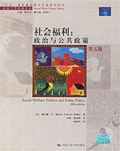 社會福利:政治與公共政策 社會福利:政治與公共政策