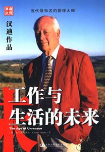 工作與生活的未來 工作與生活的未來