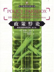 政策悖論 政策悖論