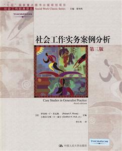 社會工作實務案例分析 社會工作實務案例分析