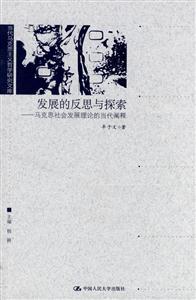 發(fā)展的反思與探索 發(fā)展的反思與探索