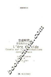 空虛時代 空虛時代