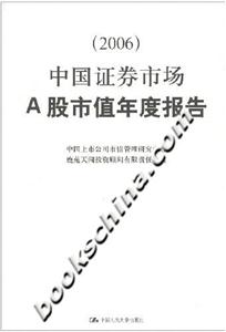 中國證券市場A股市值年度報告 中國證券市場A股市值年度報告