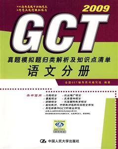 GCT真題模擬題歸類(lèi)解析及知識(shí)點(diǎn)清單 GCT真題模擬題歸類(lèi)解析及知識(shí)點(diǎn)清單