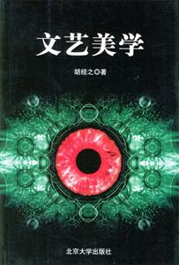 文藝美學叢書文藝美學 文藝美學叢書文藝美學