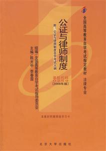 公證與律師制度 公證與律師制度