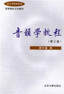 音韻學教程 音韻學教程