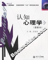 認知心理學 認知心理學