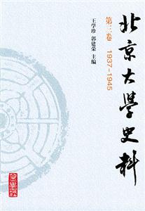 北京大學史料 北京大學史料