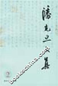 潘光旦文集2 潘光旦文集2