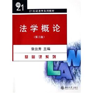 法學概論第3版