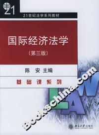 國(guó)際經(jīng)濟(jì)法學(xué) 國(guó)際經(jīng)濟(jì)法學(xué)