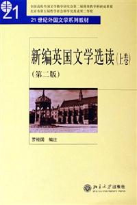 新編英國文學選讀第二版 新編英國文學選讀第二版