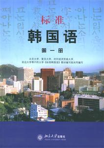 標準韓國語_第一冊 標準韓國語_第一冊