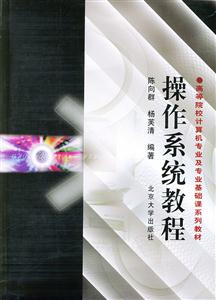 操作系統教程 操作系統教程