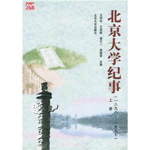 北京大學(xué)記事 北京大學(xué)記事