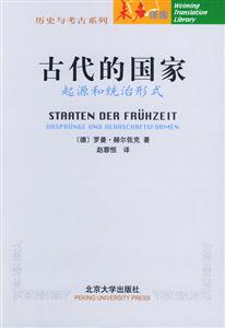 古代的國家 古代的國家