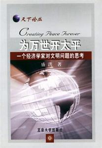 為萬世開太平 為萬世開太平