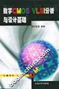 數字CMOSVLSI分析與設計基礎 數字CMOSVLSI分析與設計基礎