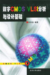 CMOSVLSI分析與設計基礎 CMOSVLSI分析與設計基礎