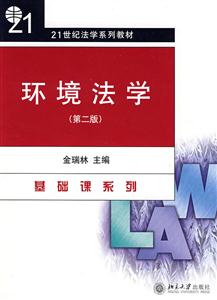環境法學 環境法學
