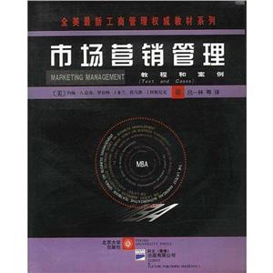市場營銷管理 市場營銷管理