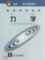 力學 力學