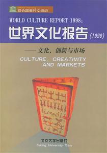 世界文化報告 世界文化報告