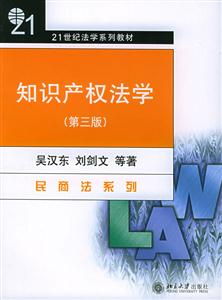 知識產權法學:民商法系列 知識產權法學:民商法系列