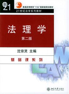 法理學第二版 法理學第二版
