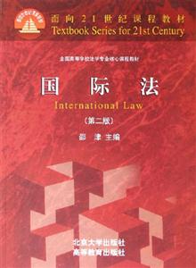 國際法第二版 國際法第二版