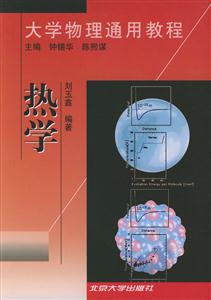 大學物理通用教程:熱學 大學物理通用教程:熱學