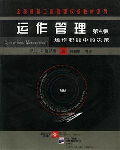 運作管理運作職能中的決策 運作管理運作職能中的決策