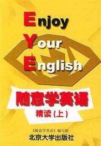 隨意學(xué)英語精讀 隨意學(xué)英語精讀