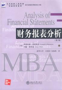 財(cái)務(wù)報(bào)表分析 財(cái)務(wù)報(bào)表分析