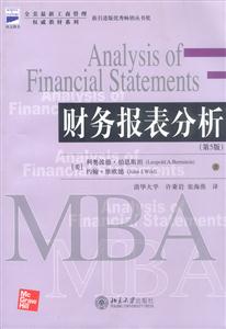 全美最新工商管理權威教材系列財務報表分析 全美最新工商管理權威教材系列財務報表分析