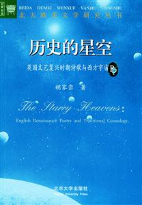 歷史的星空 歷史的星空