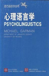 西方語言學叢書_心理語言學 西方語言學叢書_心理語言學