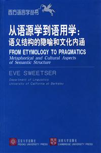 西方語言學叢書從語源學到語用學 西方語言學叢書從語源學到語用學