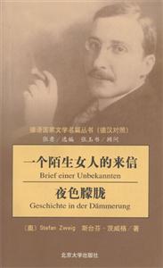 一個陌生女人的來信夜色朦朧 一個陌生女人的來信夜色朦朧