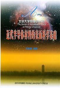 近代半導(dǎo)體材料的表面科學(xué)基礎(chǔ) 近代半導(dǎo)體材料的表面科學(xué)基礎(chǔ)