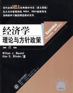 經濟學理論與方針政策 經濟學理論與方針政策