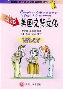 漫畫美國交際文化) 漫畫美國交際文化)