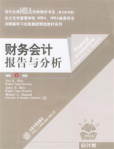 財務會計:報告與分析 財務會計:報告與分析