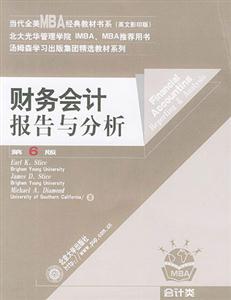 財務會計報告與分析，第6版