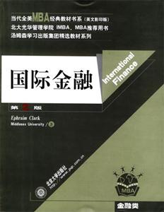 國(guó)際金融第2版 國(guó)際金融第2版