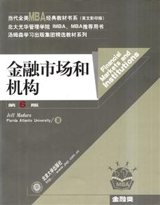 金融市場和機構 金融市場和機構