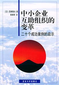 中小企業互助組織的變革 中小企業互助組織的變革