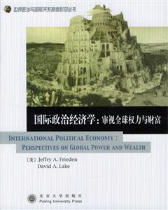 國際政治經(jīng)濟學 國際政治經(jīng)濟學