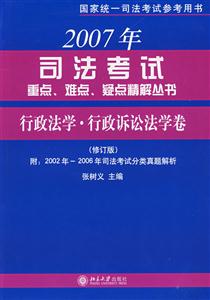 2007年行政法學(xué)行政訴訟法學(xué)卷 2007年行政法學(xué)行政訴訟法學(xué)卷